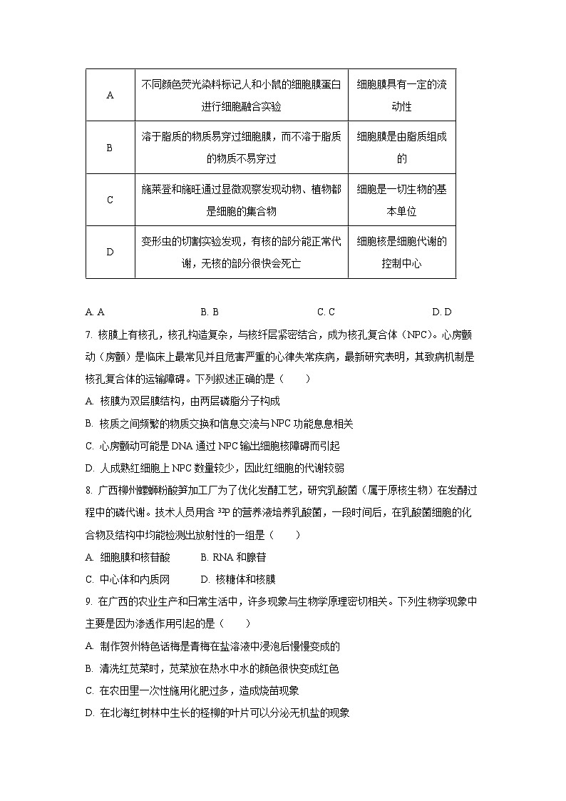 【生物】广西贺州市普通高中2025-2026学年高一上学期12月教学质量抽检试卷(学生版)第3页