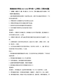 【生物】海南省部分学校2025-2026学年高一上学期1月期末试题（学生版+解析版）