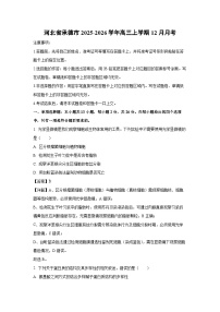 【生物】河北省承德市2025-2026学年高三上学期12月月考（学生版+解析版）