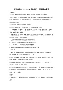 【生物】河北省多校2025-2026学年高三上学期期中考试（学生版+解析版）