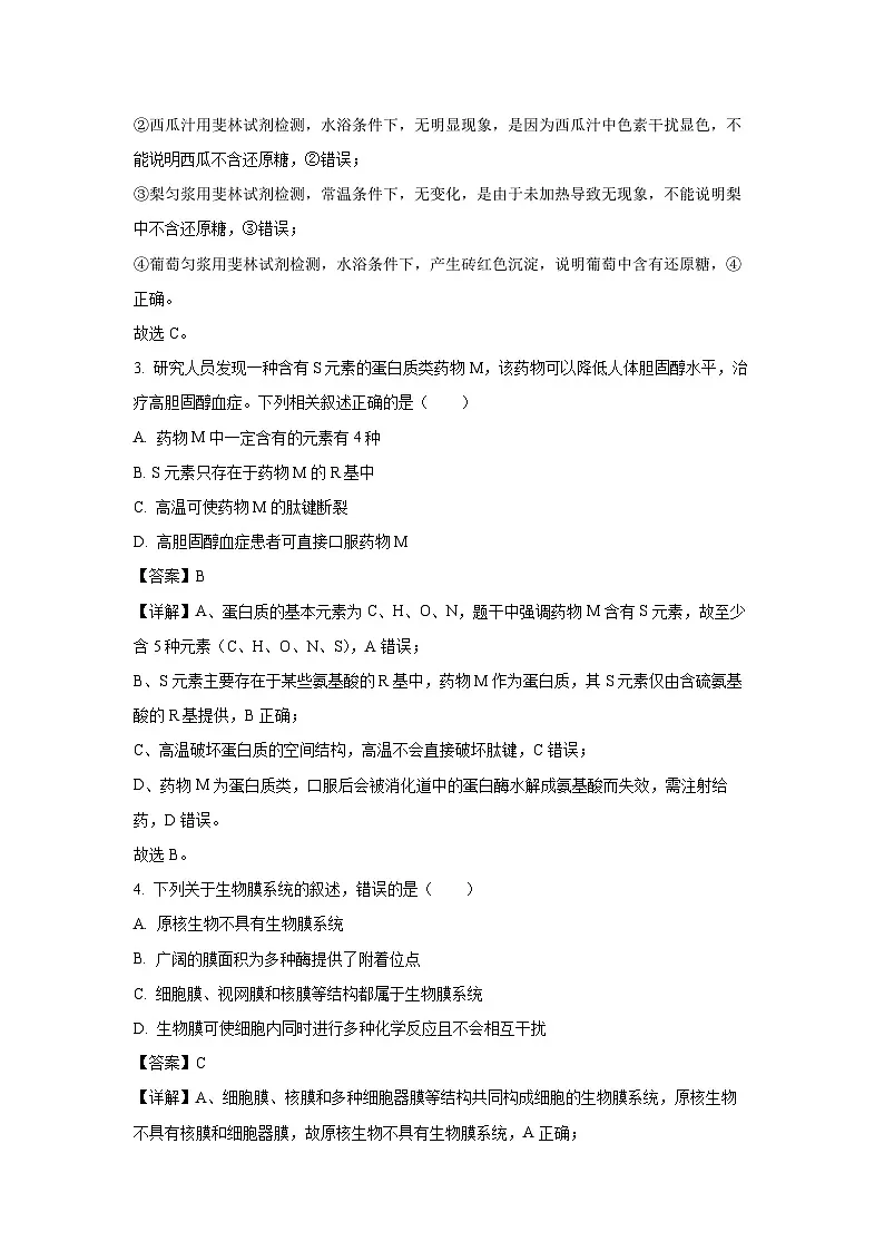 【生物】黑龙江省齐齐哈尔市2025-2026学年高一上学期1月期末试题(解析版)第2页