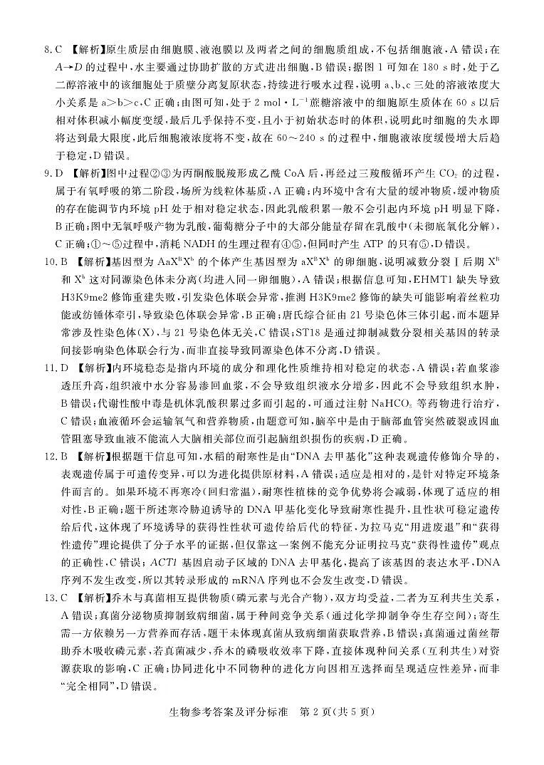 湛江市2026年普通高考测试(一)生物答案(1)第2页
