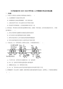 2026届江苏省扬州市高三上学期1月期末调研考试（一模）生物试卷（含答案）