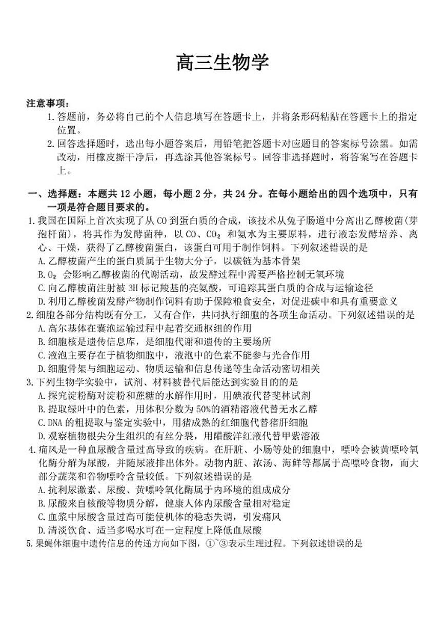 2025-2026年湖南省张家界市联考高三上生物学期末试卷(含答案)第1页