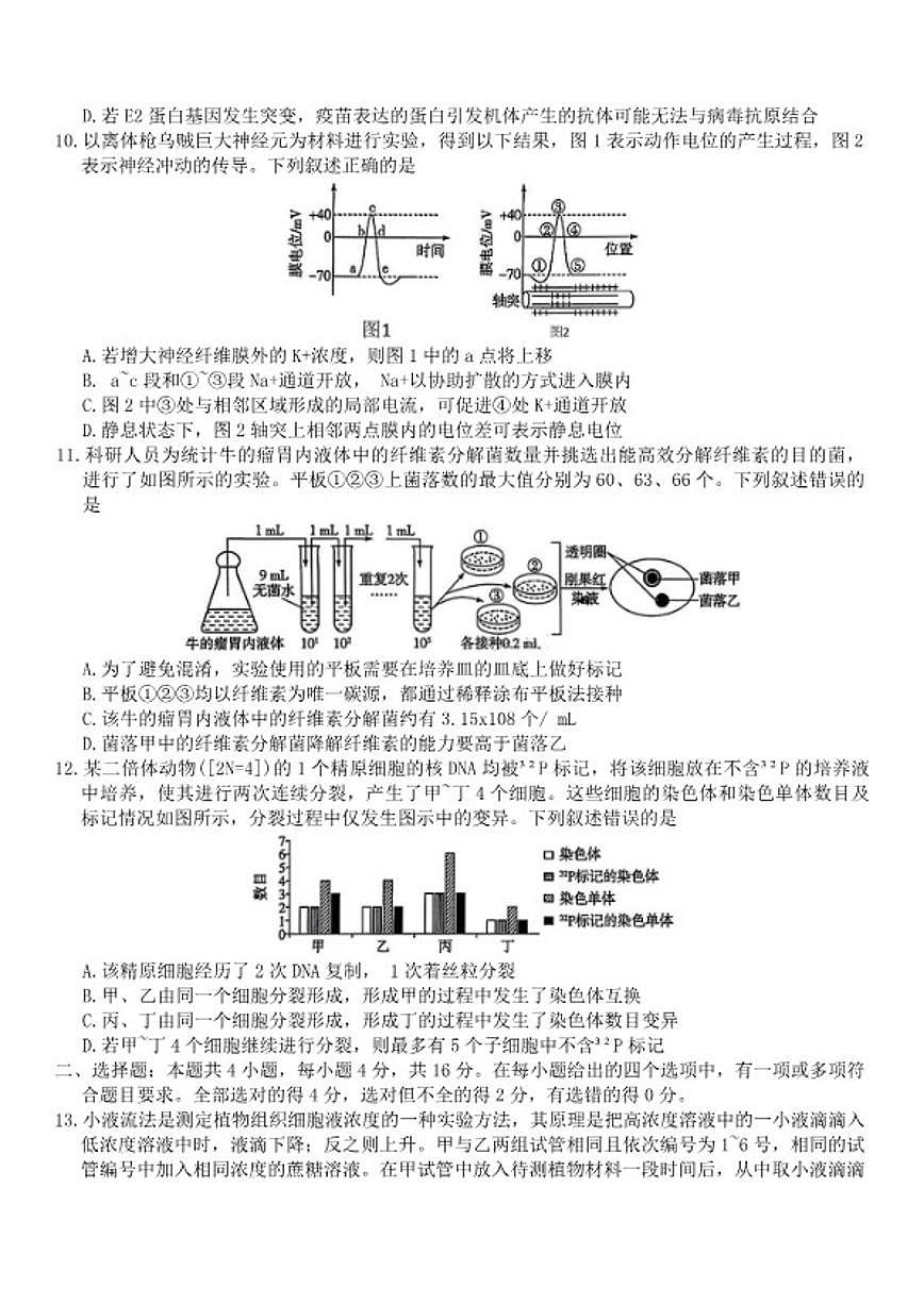 2025-2026年湖南省张家界市联考高三上生物学期末试卷(含答案)第3页
