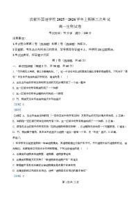 四川省成都外国语学校2025-2026学年高一上学期12月月考生物试题（含解析）