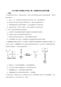 2026届四川省绵阳中学高三上学期第二次模拟考试生物试卷（含答案）