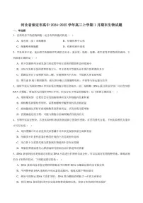 河北省保定市2025届高三上学期期末调研考试生物试卷（含答案）
