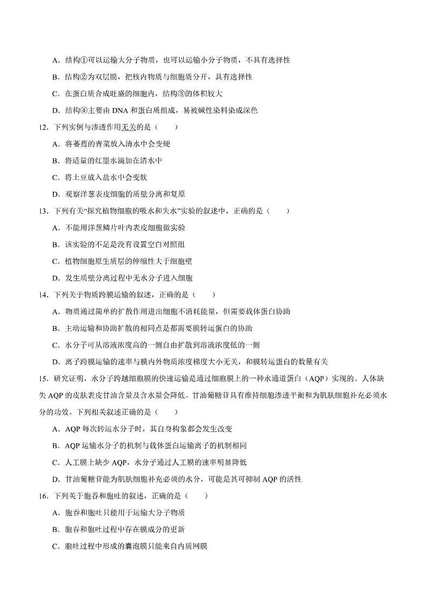 青海省西宁市大通回族土族自治县第二完全中学2025-2026学年高一上学期期中质量检测生物试卷(含答案)第3页