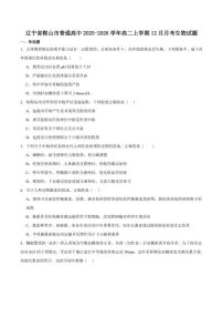 辽宁省鞍山市普通高中2025-2026学年高二上学期12月月考生物试卷（含答案）
