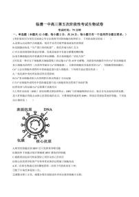 湖南省常德市临澧县第一中学2026届高三上学期1月第五次阶段性考试生物试卷（含解析）