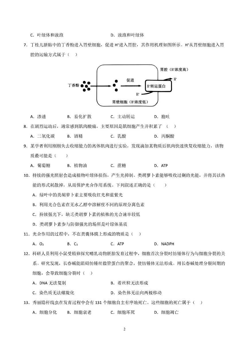广东省2026年普通高中学业水平合格性考试仿真模拟卷(一)-生物试题_(含解析_)第2页