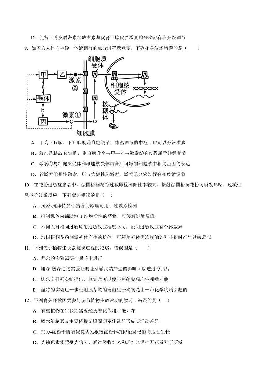 河北省邯郸市大名县第一中学2025-2026学年高二上学期12月月考生物试卷(含答案)第3页