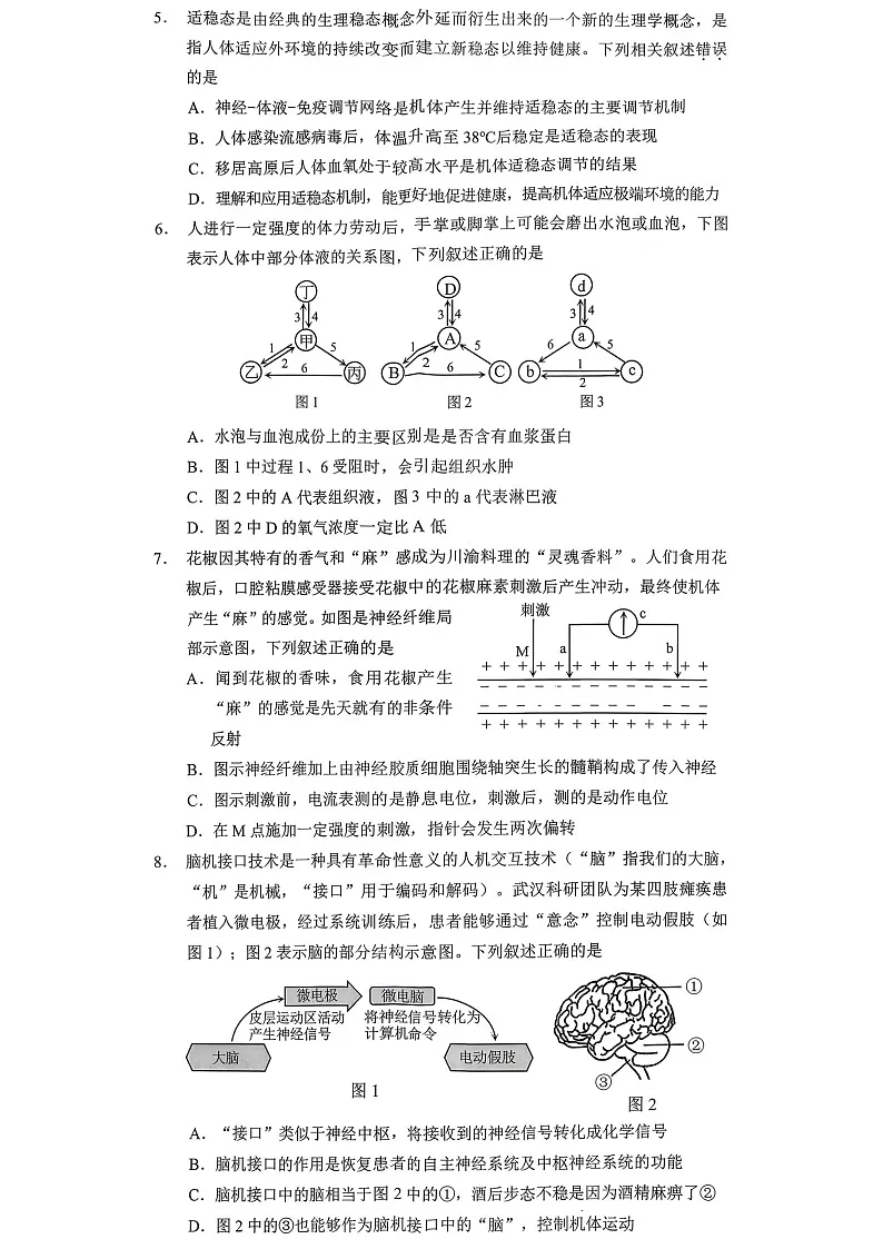 重庆市2026年高二(上)期末联合检测(康德卷)生物+答案第2页