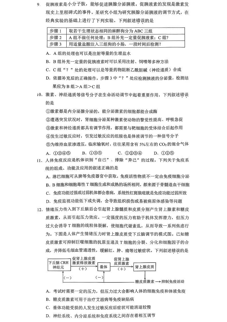 重庆市2026年高二(上)期末联合检测(康德卷)生物+答案第3页