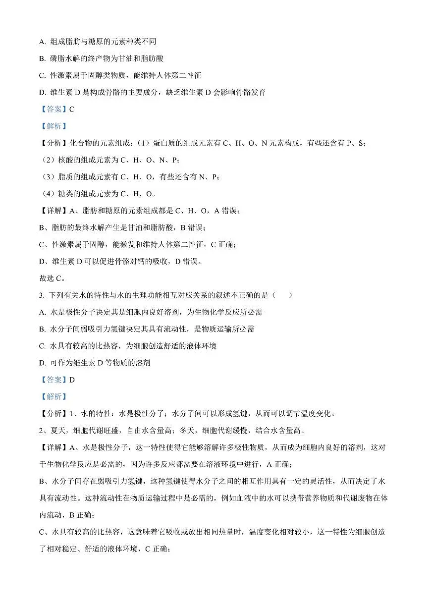 黑龙江省黑河市龙西北高中名校联盟2024-2025学年高一下学期开学考试生物试题(含解析)第2页