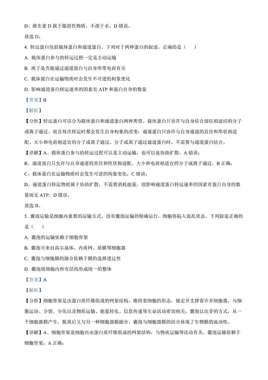 黑龙江省黑河市龙西北高中名校联盟2024-2025学年高一下学期开学考试生物试题(含解析)第3页