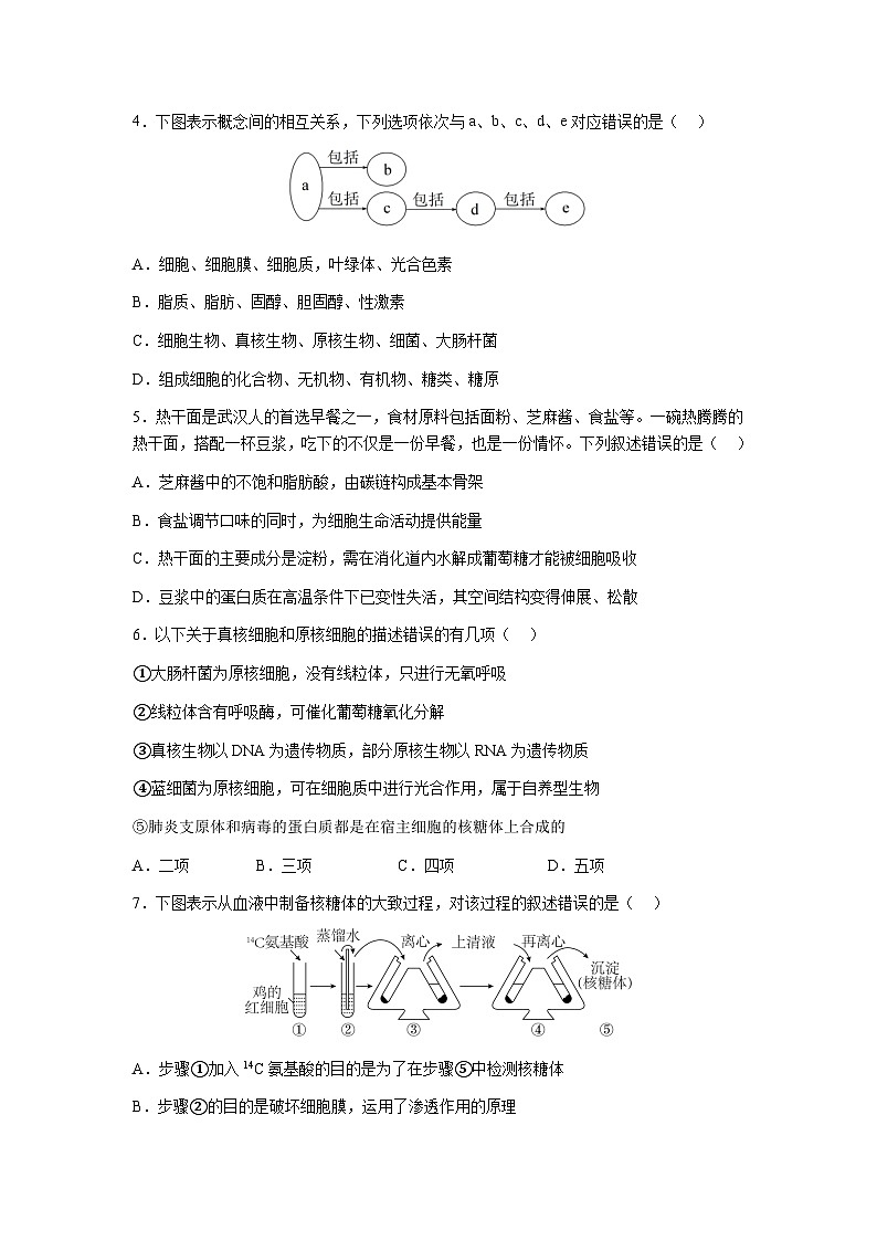 荆州中学2024级12月月考生物试卷第2页