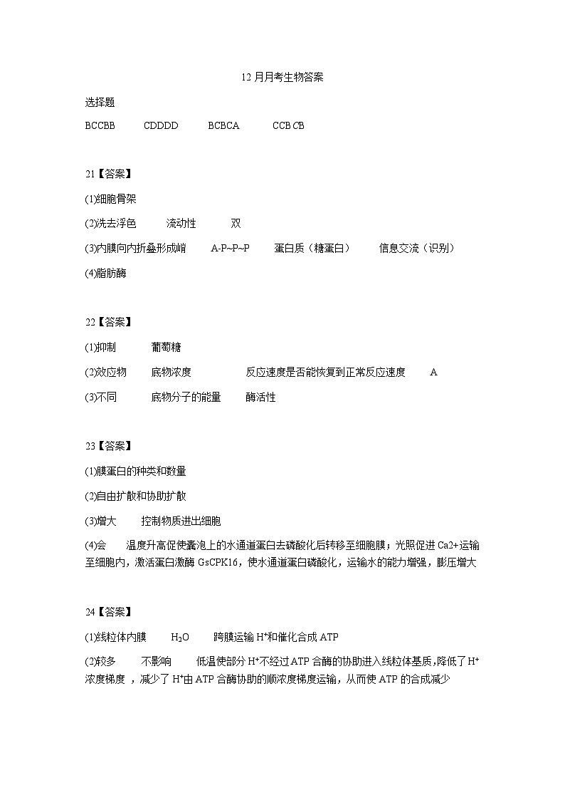 荆州中学2024级12月月考生物试卷答案第1页