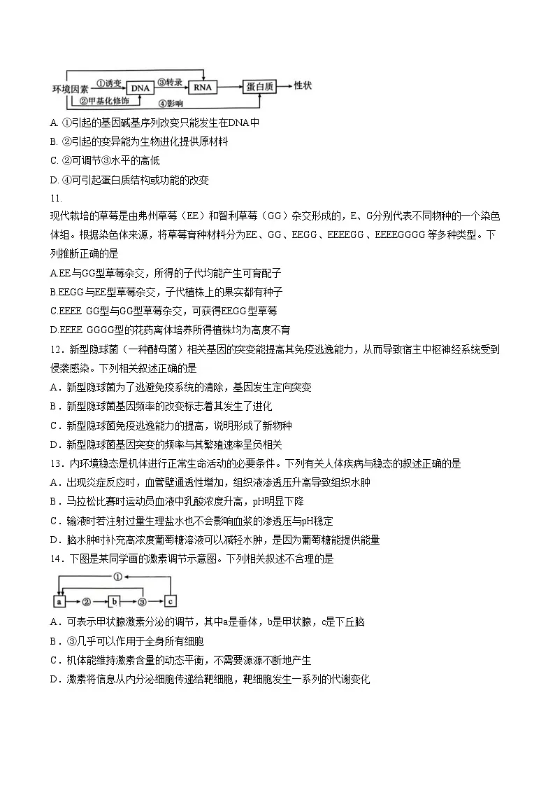 宁夏回族自治区银川市永宁县2025_2026学年第一学期期末高中学业水平质量监测卷高三生物(文字版,含答案)第3页