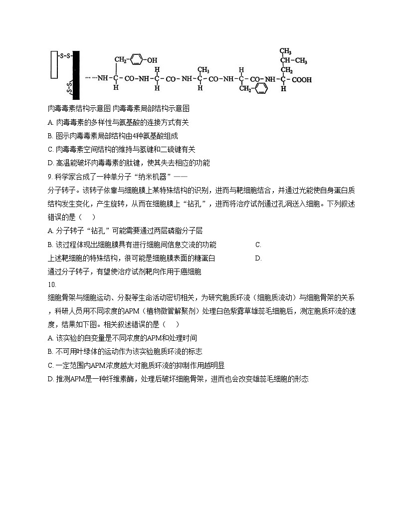 山东省临沂市蒙阴县第一中学2025_2026学年高一上学期12月月考生物试题(文字版含答案)第3页