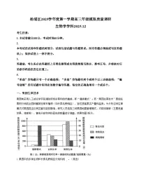 上海市杨浦区2025_2026学年高三上学期12月模拟质量调研生物试题（文字版，含答案）