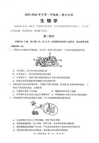 2026北京石景山高二（上）期末生物试卷 无答案