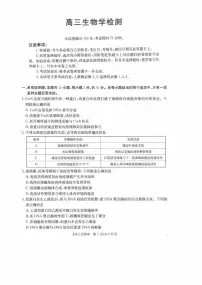 四川省德阳市2025-2026学年高三上学期期末联考生物试题