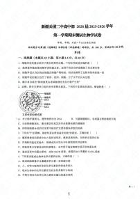 新疆生产建设兵团第二中学2025-2026学年高一上学期1月期末考试生物试题