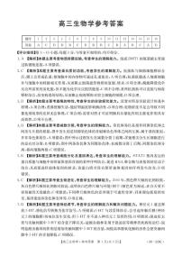 陕西省2026届高三上学期1月期末联考生物试题（含答案）