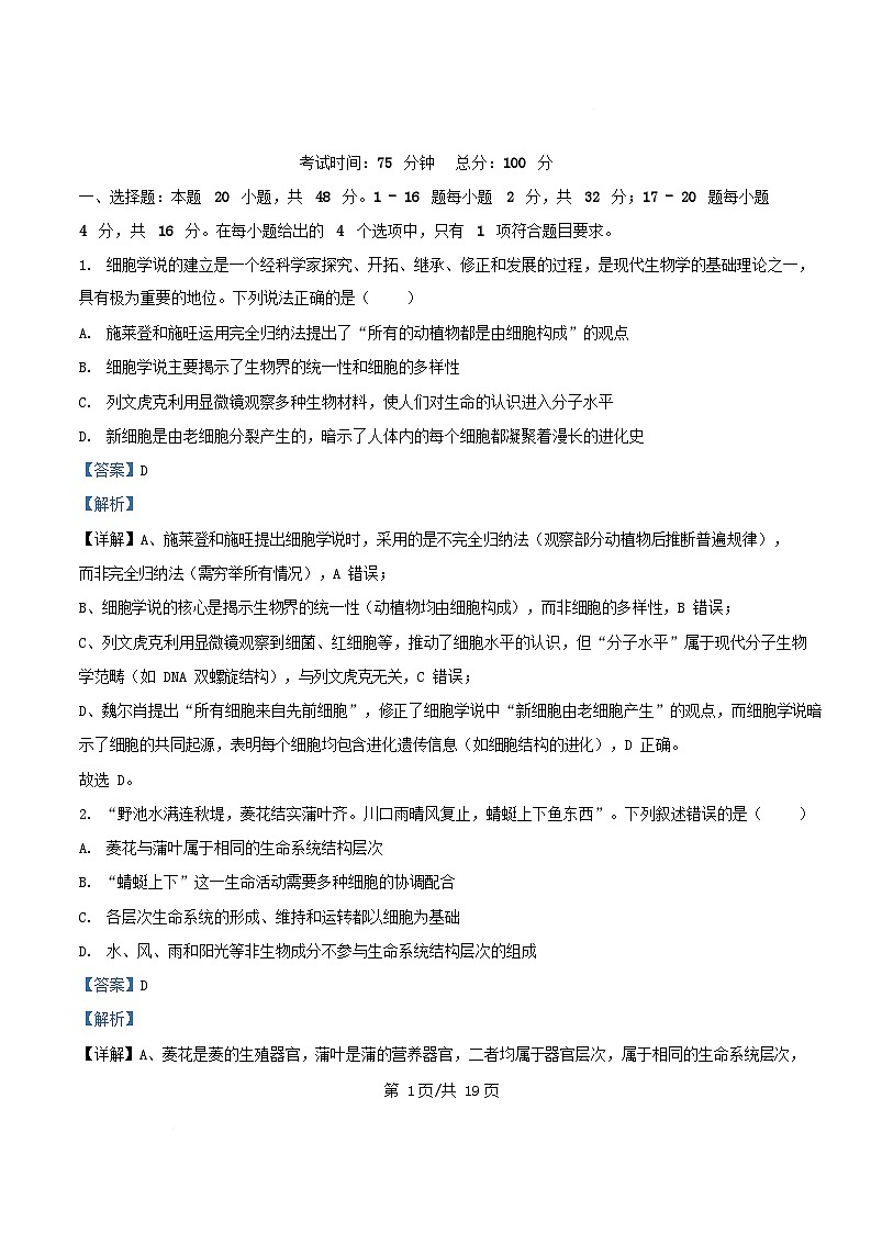 广东省茂名市2025_2026学年高一生物上学期10月期中试题含解析第1页