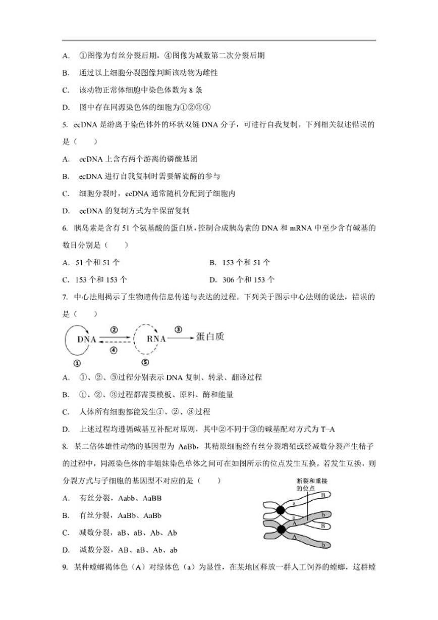 2024-2025学年云南省保山市龙陵县第一中学高一下学期期末考试生物学试卷(含答案)第2页