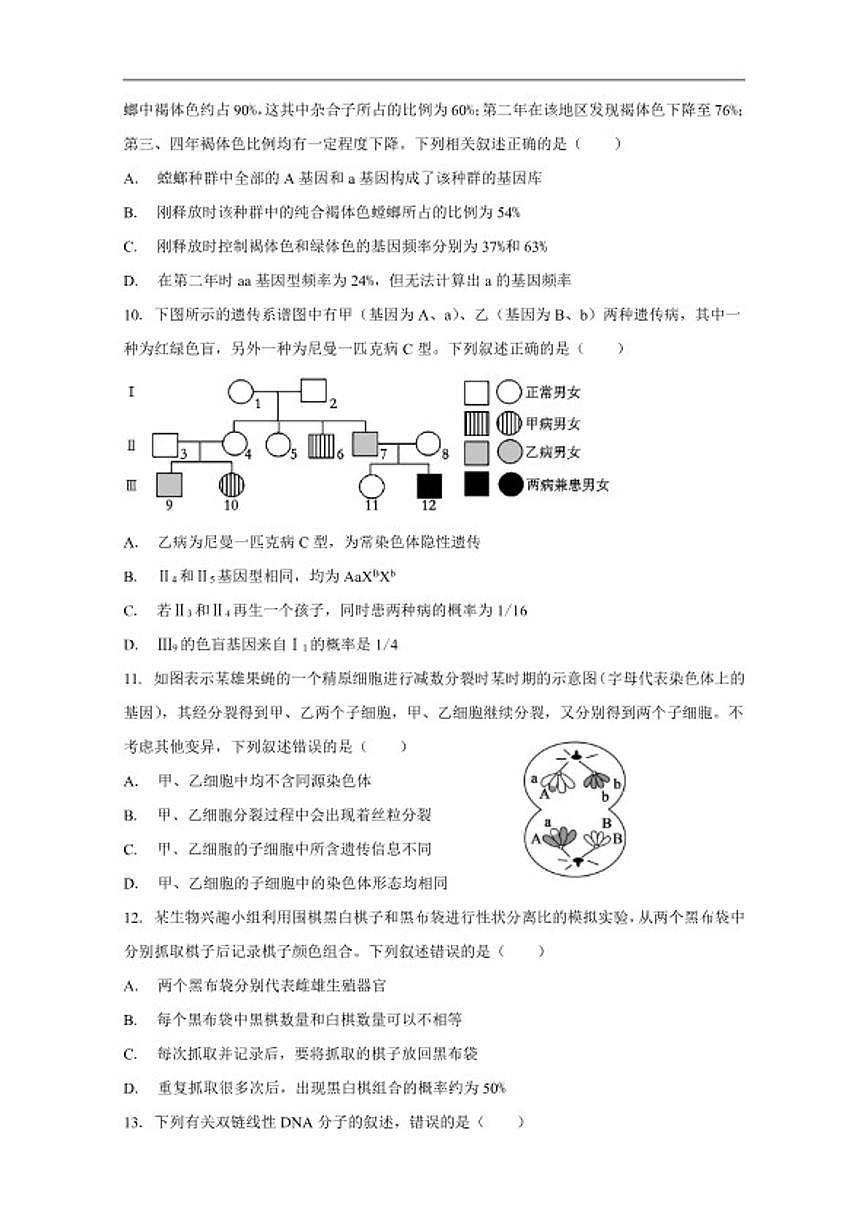 2024-2025学年云南省保山市龙陵县第一中学高一下学期期末考试生物学试卷(含答案)第3页