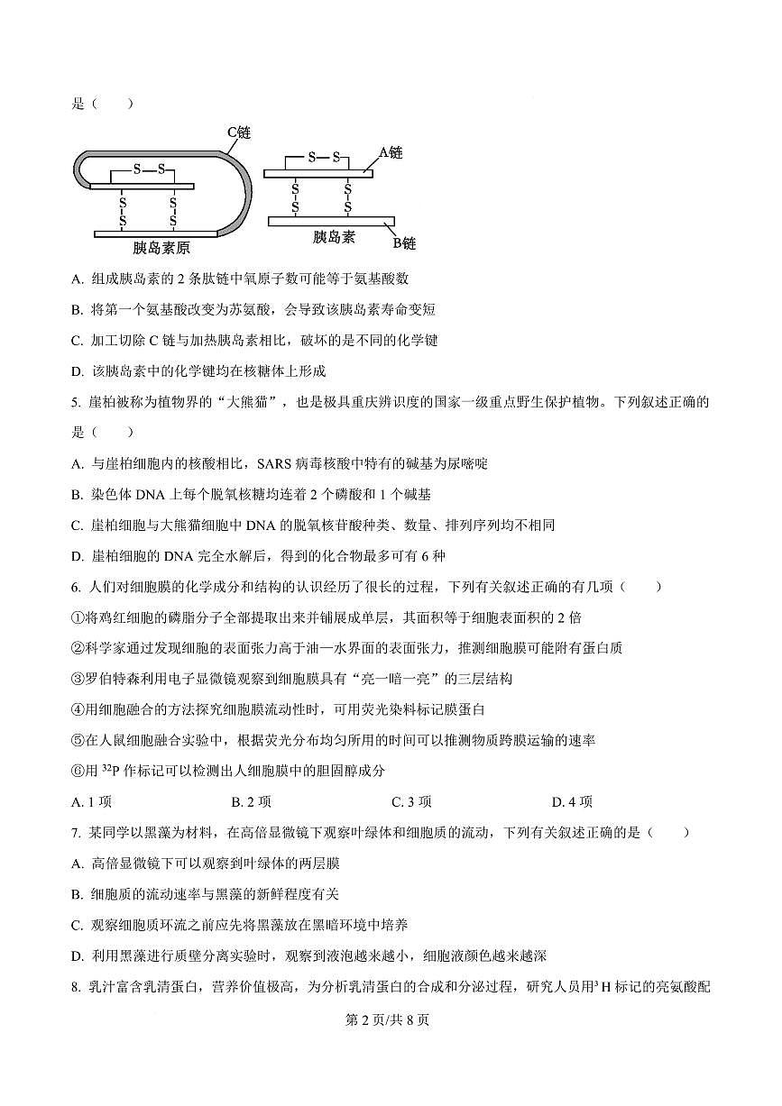 湖北省荆州中学2024-2025学年高一下学期2月月考生物试卷(原卷版)第2页