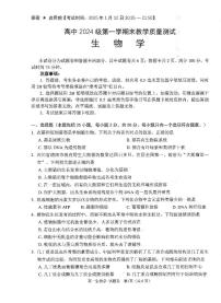 四川省绵阳市高中2024-2025学年高一上学期期末教学质量测试生物学试题（含答案）