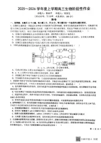 生物丨江西省五市十校协作体2026届高三上学期1月期末阶段性作业试卷及答案