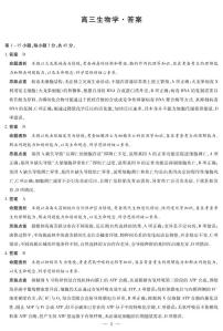 海南省多校2025-2026学年高三上学期期末联考生物试题（PDF版附解析）