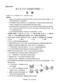 广东省湛江市2026届高三上学期1月一模生物试题（PDF版附解析）