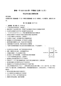 天津市静海区第一中学2026届高三上学期12月月考生物试题（Word版附答案）
