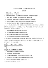 内蒙古巴彦淖尔市第一中学2026届高三上学期1月月考生物试题（Word版附答案）