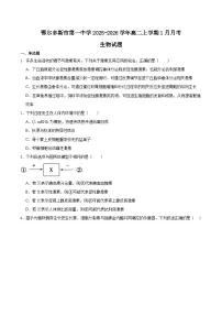 内蒙古鄂尔多斯市第一中学2025-2026学年高二上学期1月月考生物试题（Word版附答案）