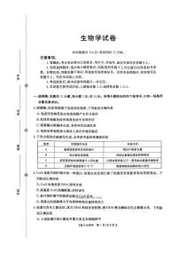 2025-2026学年陕西金太阳高三上学期1月生物试题无答案