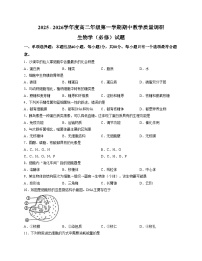 江苏省南通市如皋市2025_2026学年高二上学期11月期中生物试题（必修）（文字版，含答案）
