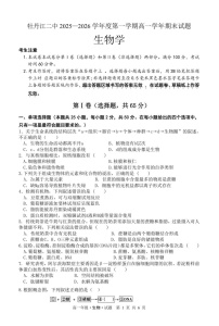 黑龙江省牡丹江市第二高级中学2025-2026学年高一上学期期末考试生物试卷