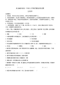 四川省泸州市2025-2026学年高一上学期期末质量监测生物试卷