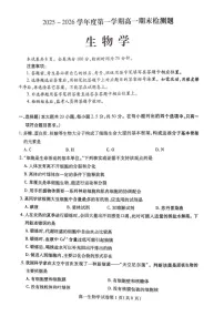 内江市2025-2026学年度第一学期高一期末检测题生物试卷