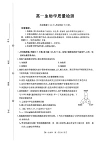 辽宁省辽阳市2025-2026学年高一上学期1月期末考试生物试卷