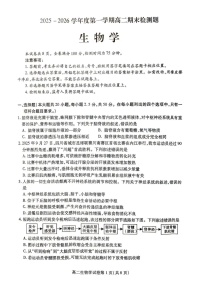 四川省内江市2025-2026学年第一学期高二期末检测题生物试卷