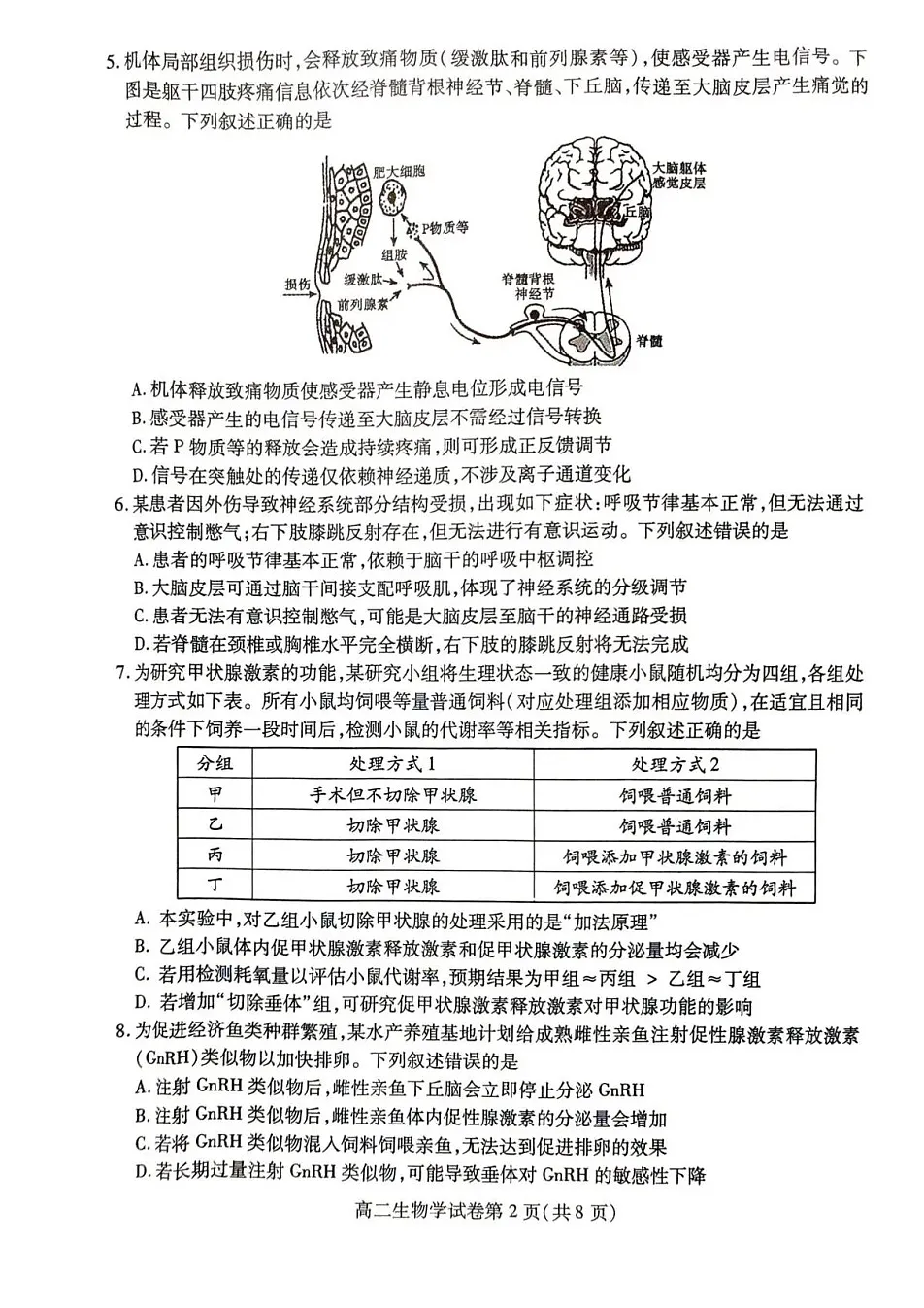 四川省内江市2025-2026学年第一学期高二期末检测题生物试卷第2页