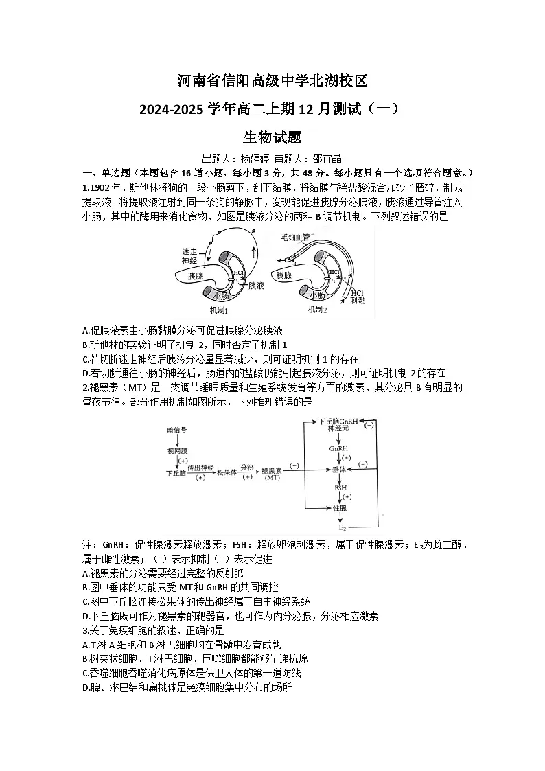 河南省信阳高级中学北湖校区2024-2025学年高二上期12月测试(一)生物试题第1页